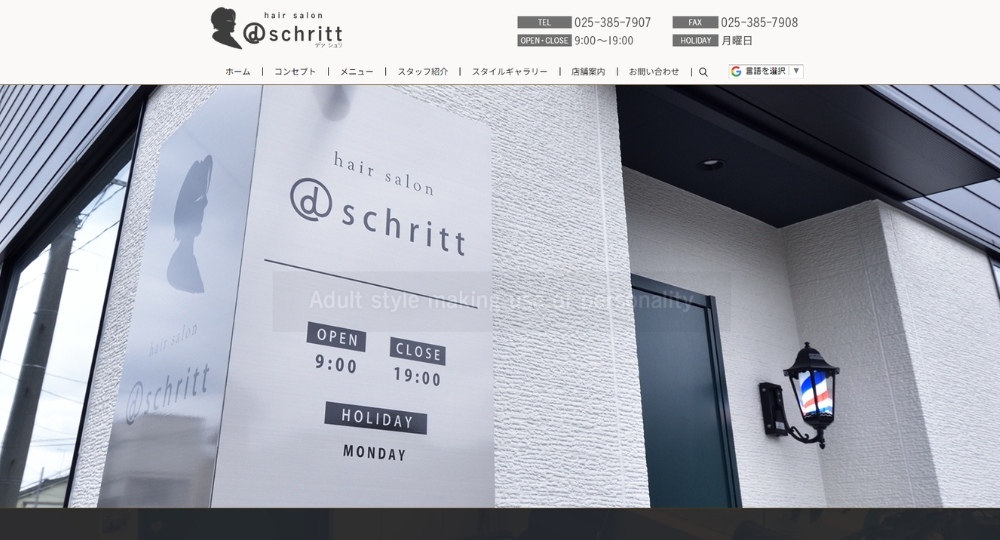 新潟のメンズ美容室der schritt