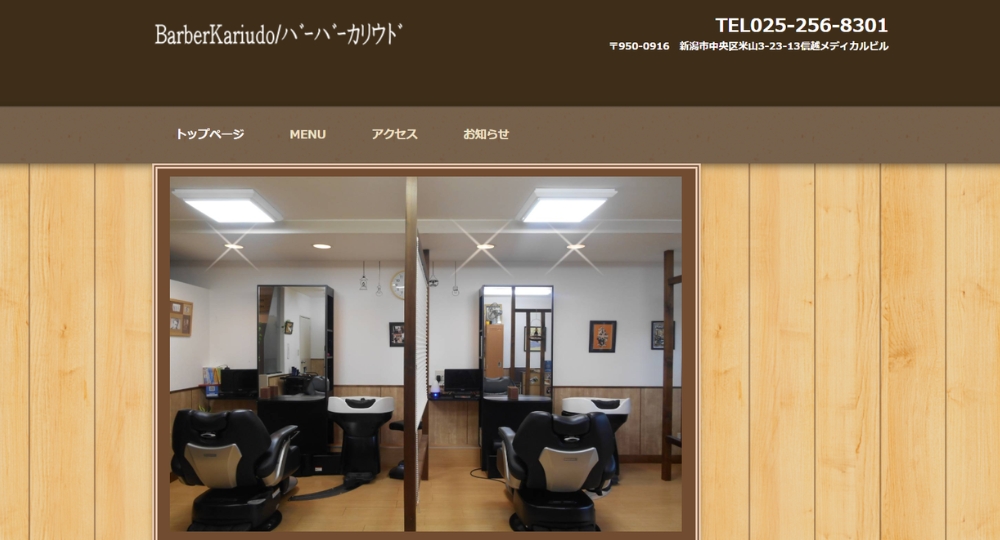新潟のメンズ美容室バーバーカリウド