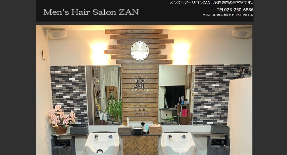 新潟のメンズ美容室メンズヘアサロンZAN