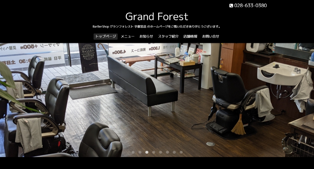 栃木のメンズ美容室グランフォレスト