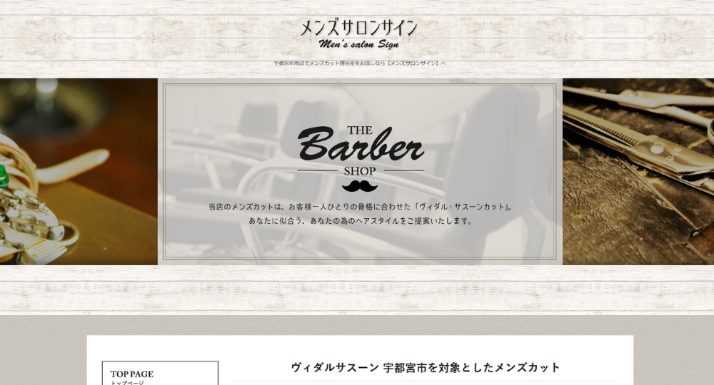栃木のメンズ美容室メンズサロンサイン