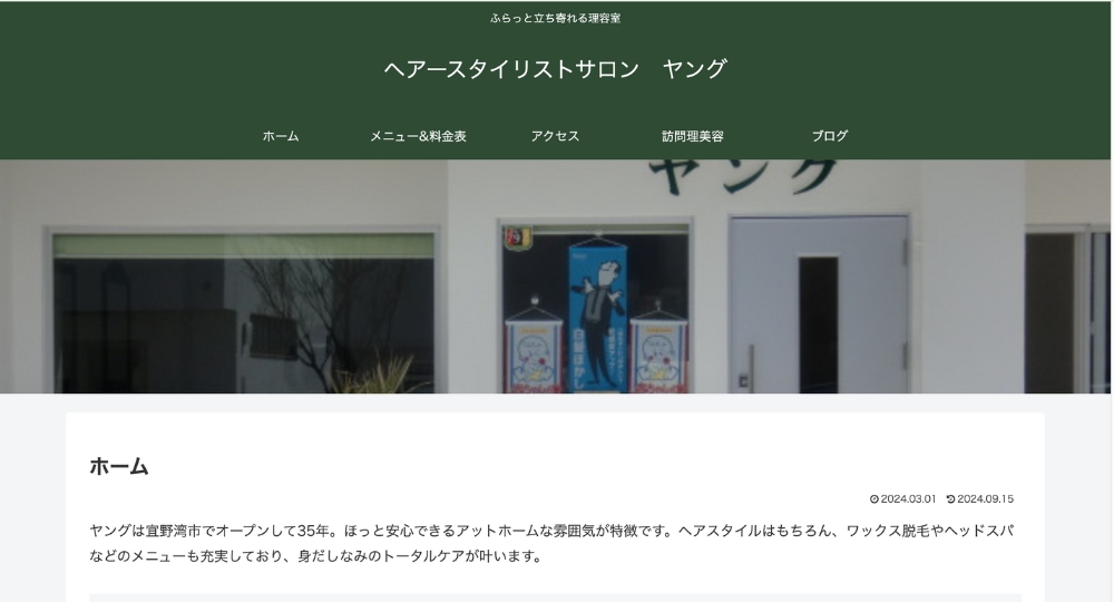 沖縄のメンズ美容室ヘアースタイリストサロン ヤング