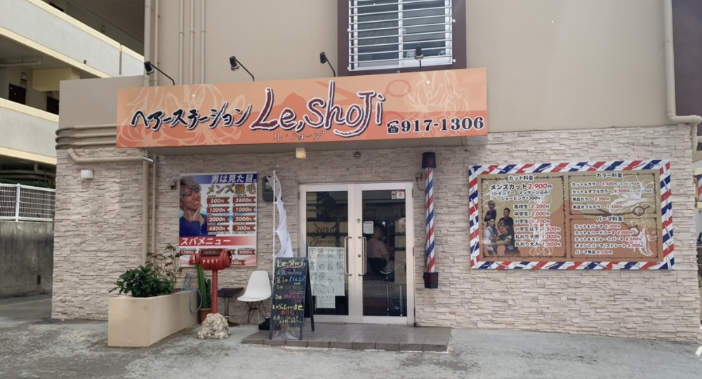 沖縄のメンズ美容室ヘアーステーションLe,shoji