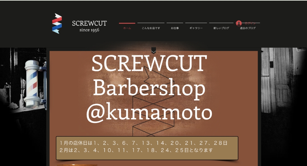 熊本のメンズ美容室スクリューカット＆スクリューカットベース