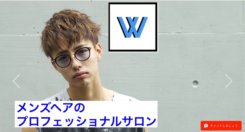 熊本のメンズ美容室メンズサロン W