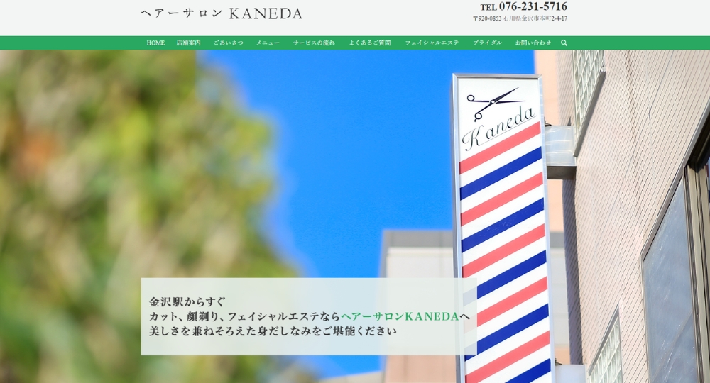 石川のメンズ美容室ヘアーサロンKANEDA