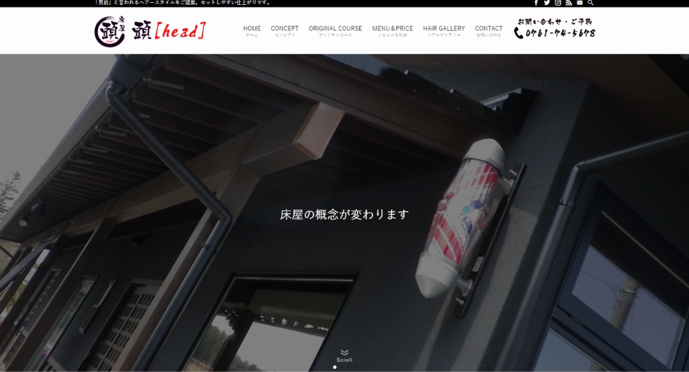 石川のメンズ美容室男前ヘアーサロン 床屋 頭 [head]