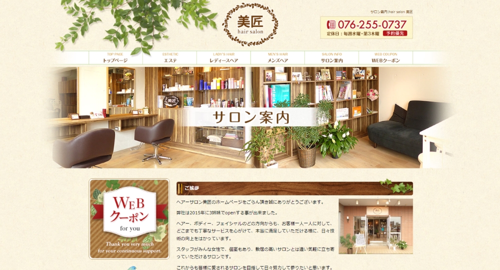 石川のメンズ美容室美匠