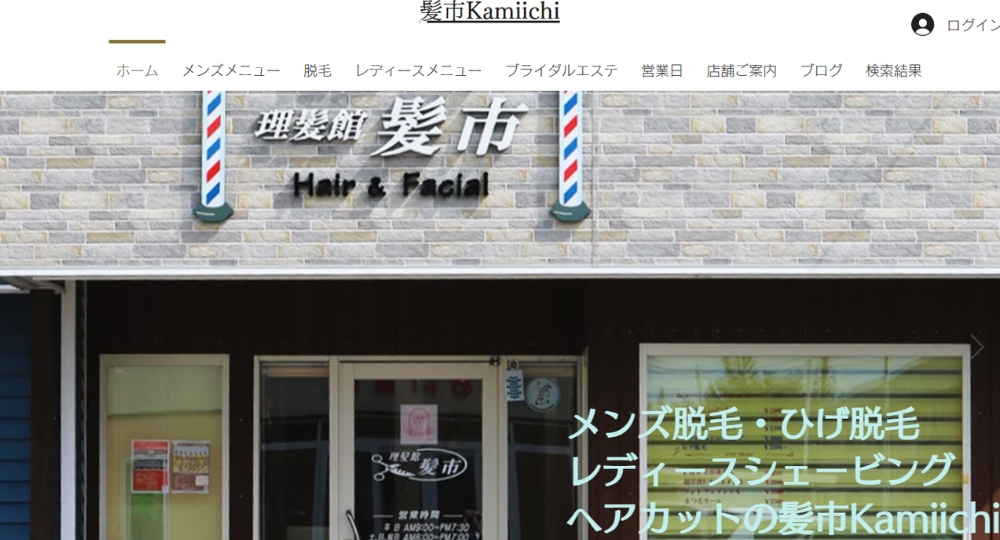 石川のメンズ美容室髪市