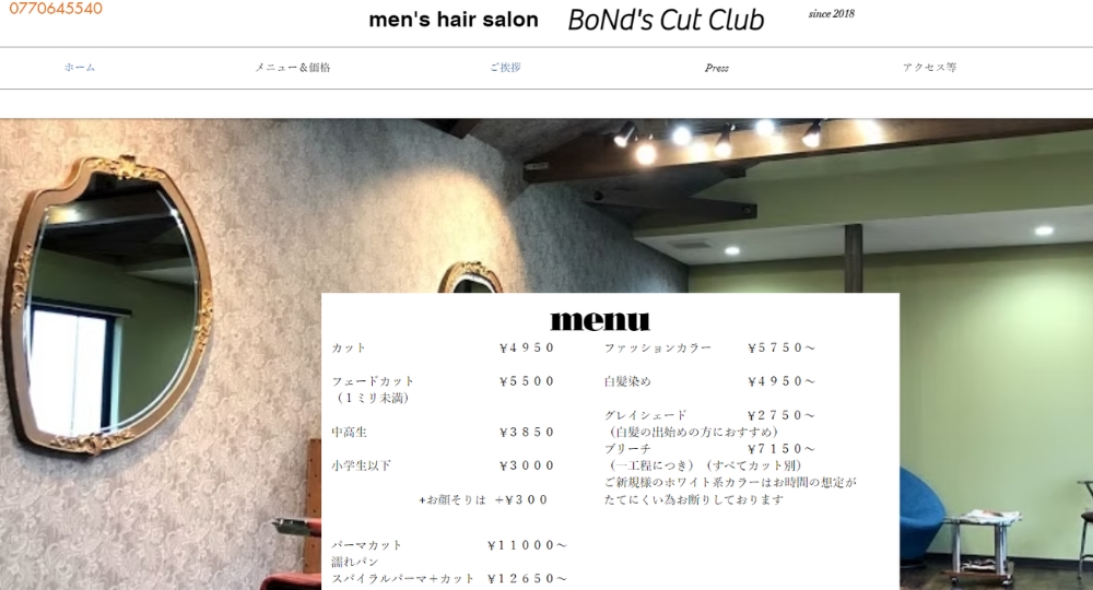 福井のメンズ美容室BoNd's cut club