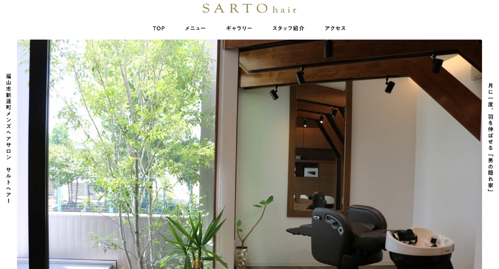 福山のメンズ美容室サルトヘアー
