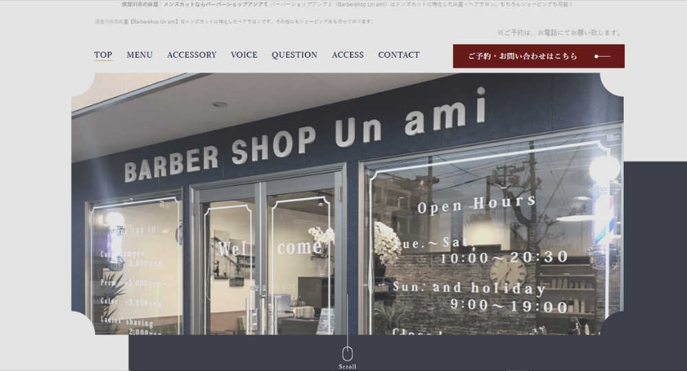 福島のメンズ美容室Barbershop Un ami