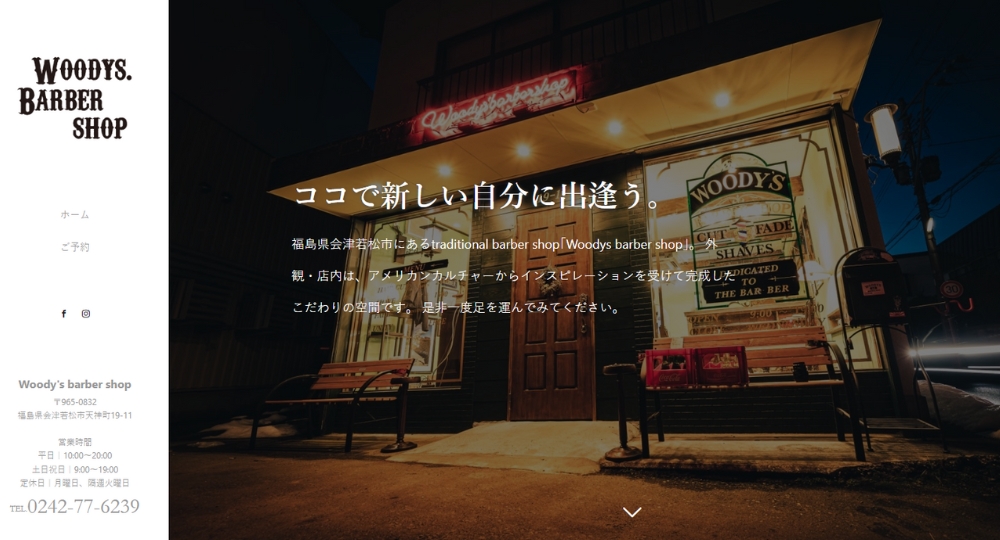 福島のメンズ美容室Woodys barber shop