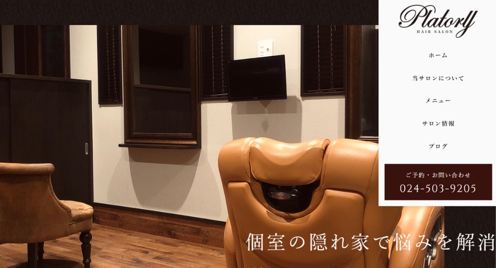 福島のメンズ美容室ヘアサロン プレトリー