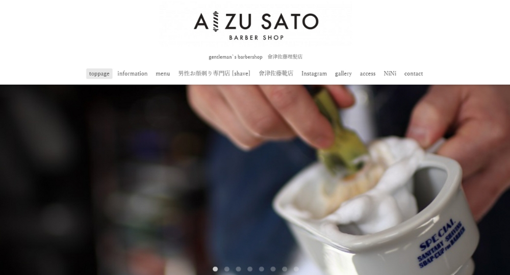 福島のメンズ美容室會津佐藤理髪店