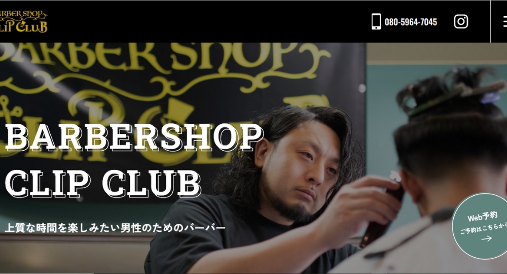 秋田のメンズ美容室BARBERSHOP CLIP CLUB