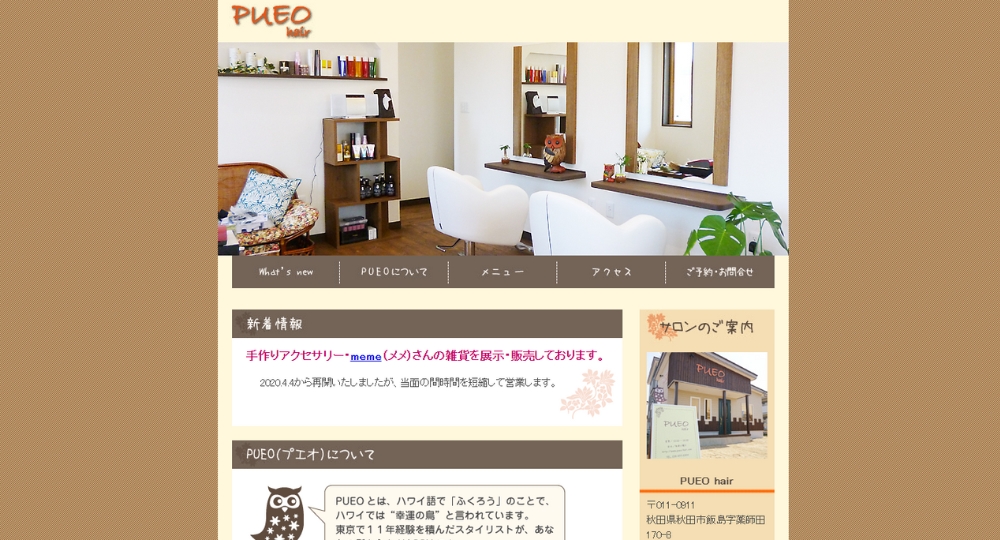 秋田のメンズ美容室PUEO hair