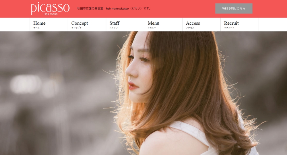 秋田のメンズ美容室ヘアメイク ピカソ