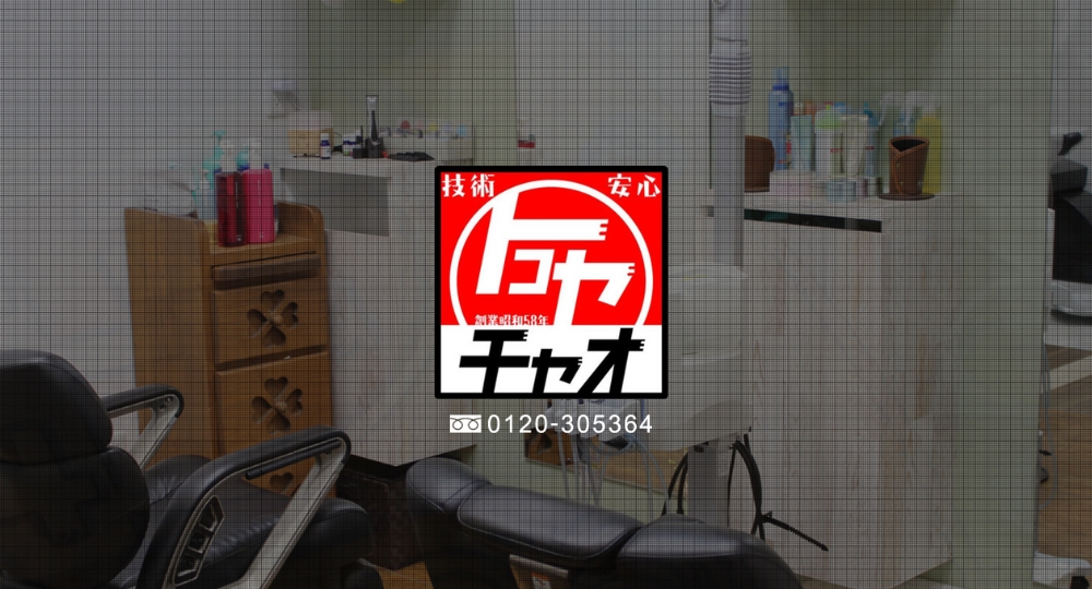 秋田のメンズ美容室ヘアーサロン チャオ