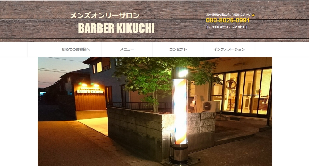 秋田のメンズ美容室メンズオンリーサロンBARBER KIKUCHI