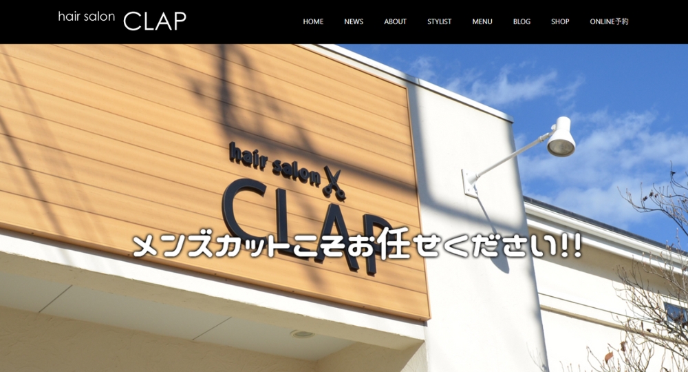 群馬のメンズ美容室CLAP