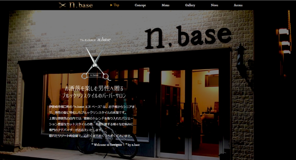群馬のメンズ美容室n.base