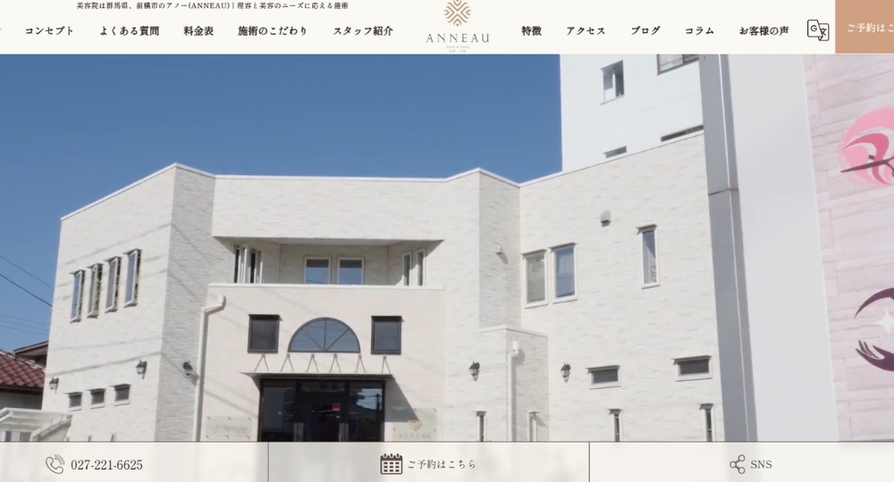 群馬のメンズ美容室アノー(ANNEAU)