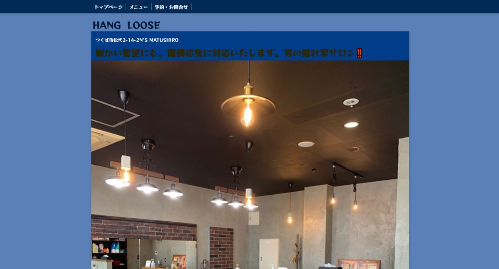 茨城のメンズ美容室HANG LOOSE