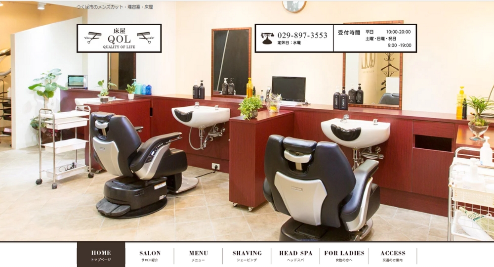 茨城のメンズ美容室つくば 床屋ＱＯＬ