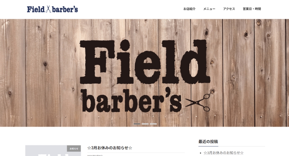 茨城のメンズ美容室守谷の床屋 Fieldbarber's