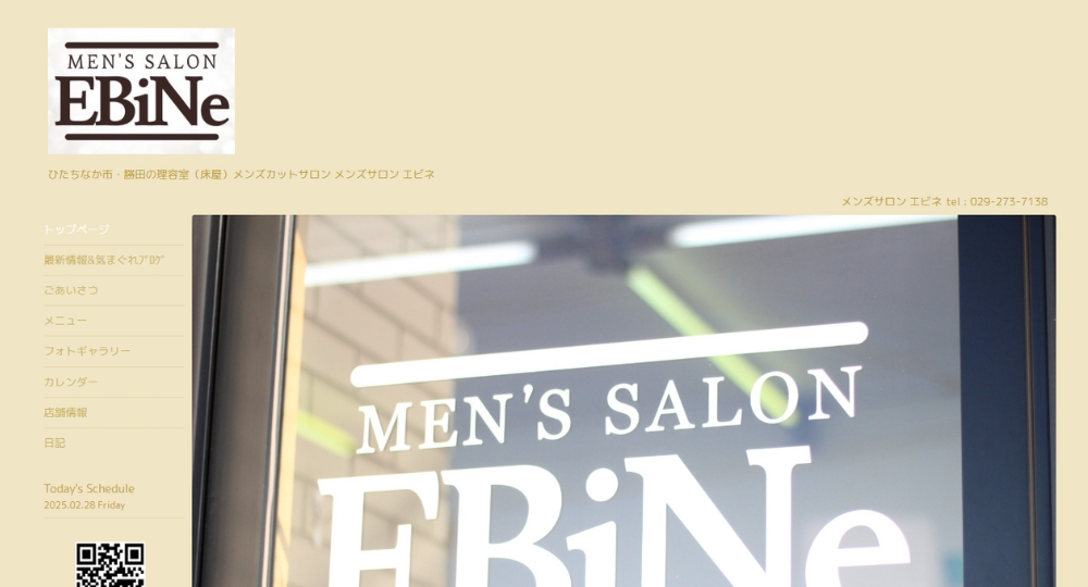 茨城のメンズ美容室理容室 エビネ