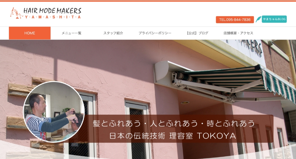 長崎のメンズ美容室ヘアーモードメーカーズ ヤマシタ