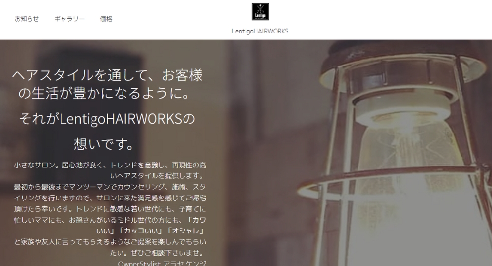 青森のメンズ美容室Lentigo HAIRWORKS レンチゴヘアワークス
