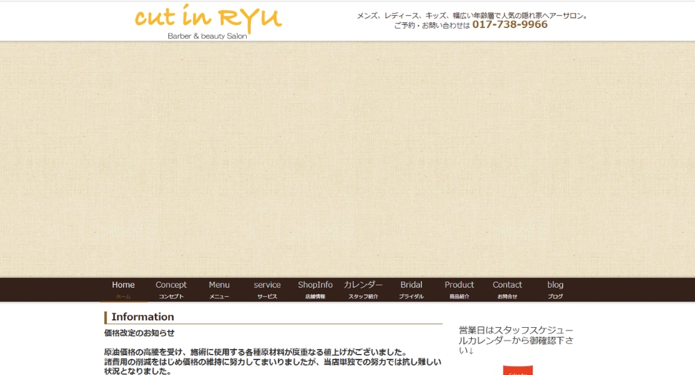 青森のメンズ美容室カットイン・リュウ