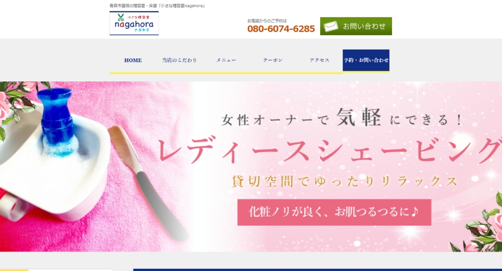 青森のメンズ美容室小さな理容室nagahora