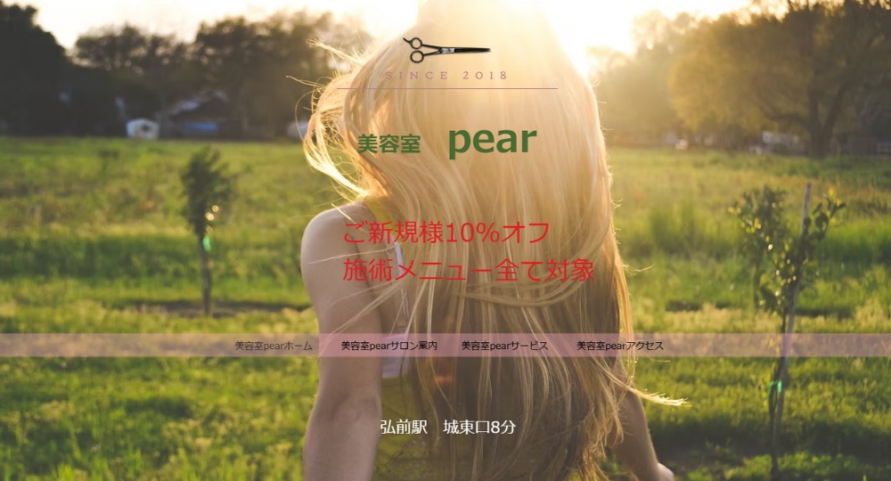 青森のメンズ美容室美容室pear